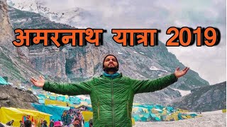 चलो अमरनाथ धाम (यात्रा ) 2019 !! Sampoorna Amarnath Yatra 2019 Trailer !! यात्रा अमरनाथ गुफ़ा की !!