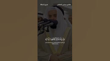 (ماتيسر من سورة الحاقة) #قرآن #مشاري_العفاسي #ياسر_الدوسري #ماهر_المعيقلي #كسبلور_فولو