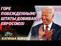 Все, как Путин говорил! США начали кошмарить ЕС по газу!