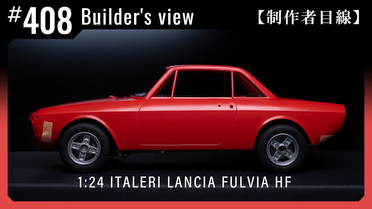 ランチア フルビア 1.6HFカタログ lancia fulvia hf Test Fit #408 [Builder's view] ITALERI 1:24 LANCIA FULVIA HF Scale
