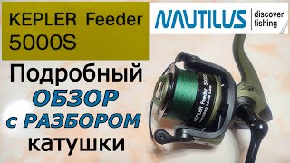 Катушка NAUTILUS KEPLER Feeder 5000S. Подробный Обзор с Разбором.