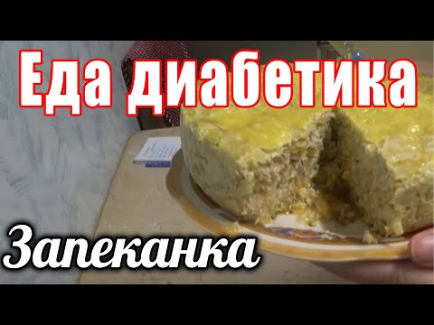 Капустная запеканка для диабетика 2 тип.