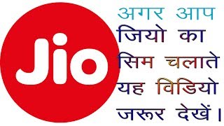 MY JIO APP SETTING FULL DETAILS IN HINDI . MY  JIO APP KI SETTING KAISE KARE screenshot 5