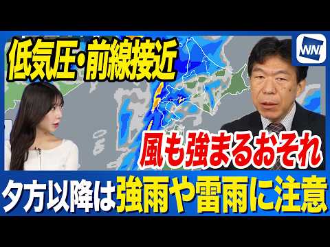 [Rain Update] Weather Turning for the Worse in Hokkaido and Tohoku as Low Pressure Approaches: Wa...