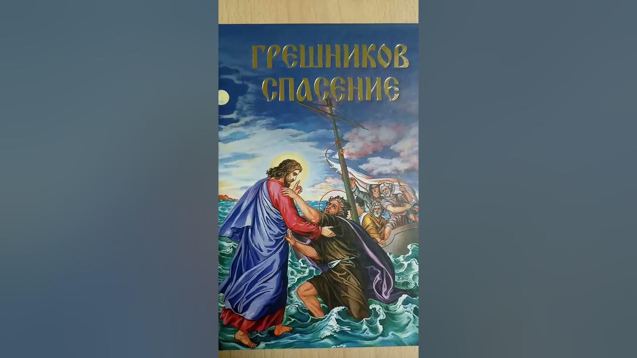 Спасение слушать. Спасение слушать