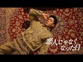 【ゲイが歌ってみた】恋人じゃなくなった日 / 優里(cover by かんちゃん)