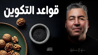 قواعد التكوين في التصوير للمبتدئين دليل عملي سريع screenshot 5