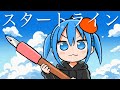 【オリジナル曲】漫画家が作った打ち切りの歌「スタートライン」【漫画家】