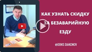 видео Как узнать КБМ водителя по базе РСА через официальный сайт?