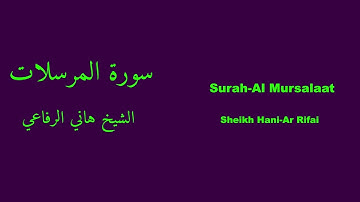 Surah-Al Mursalaat | سورة المرسلات - Hani-Ar Rifai | هاني الرفاعي