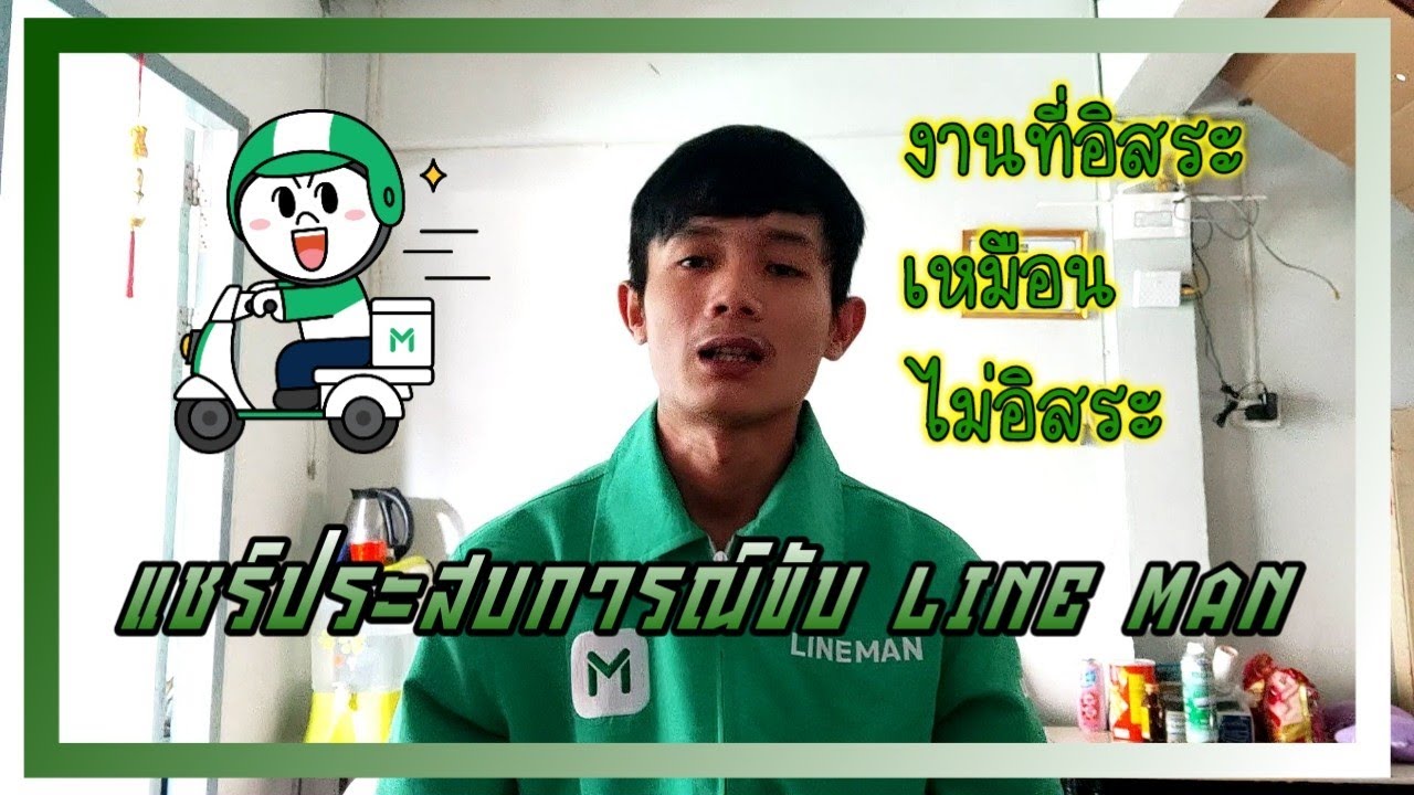 สมัครขับ line man  Update 2022  แชร์ประสบการณ์ไปขับ LINE MAN(ไลน์แมน) อาชีพเสริมใหม่ MotorBee Story Ep.2