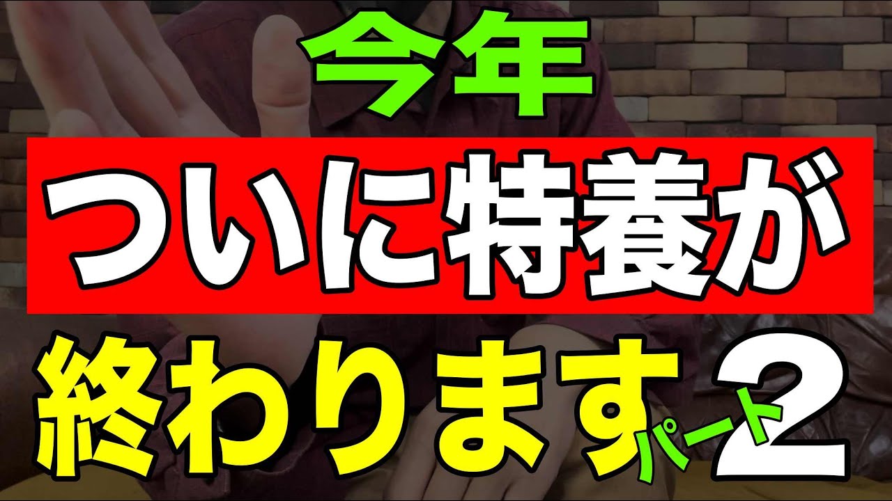 【緊急】今年ついに特養が終わりますパート２