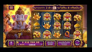 BEST88ป๊อกเด้ง จ้า กับเกมส์ พระพิฆเนศ สล็อตตัวเกมส์ใหม่ล่าสุดจ้า screenshot 2