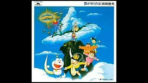 少年期 武田鉄矢 ドラえもん のび太の宇宙小戦争 主題歌 ドラえもん50周年 Mp3