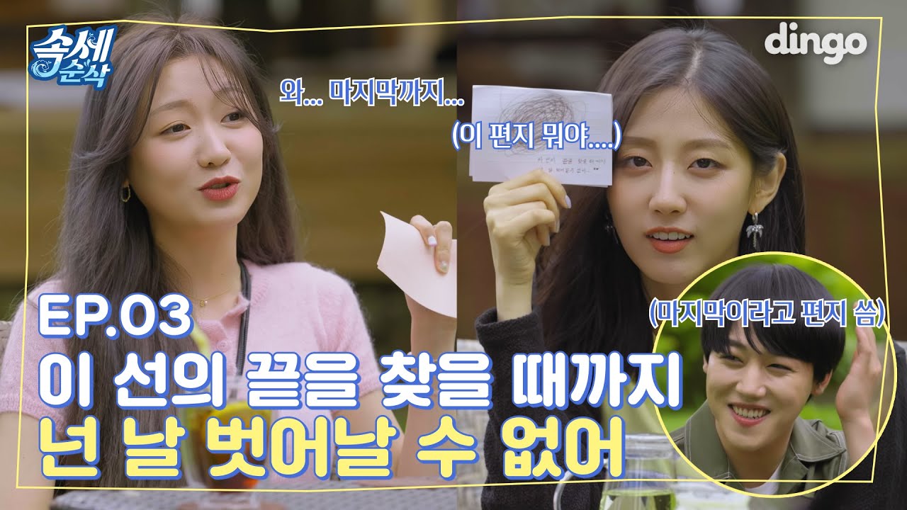 [ENG SUB]이 선의.. 끝을 찾을 때까지.. 하이원 에서 벗어날 수 없어😈 ㅣ[속세순삭]EP.03