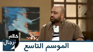 كلام رجال: كيف أتعايش مع عملي الذي لا أحبه لكن لا يمكنني تركه؟