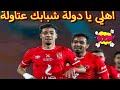 الأهلي يحقق فوزًا كبيرًا على الاتحاد السكندري ⚽ ملخص وأهداف المباراة اليوم