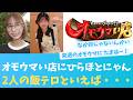 オモウマい店に平尾帆夏と石塚瑶季!2人の飯テロといえば【KO ZH EN ES RU SUB】#한국어 자막 #中文字幕