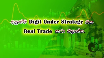 #Binaryticktradingdigitunder#newstrategy#realaccount#ticktradingsinhala#binaryoptionssinhala#under#