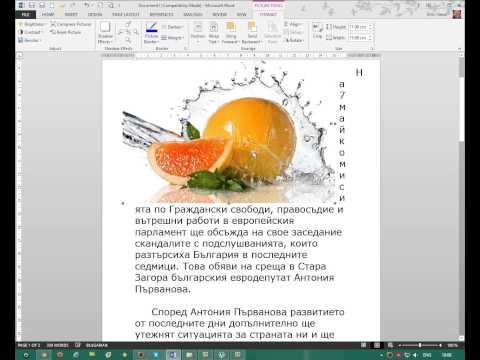 Редактиране на изображения  в MS office 2013