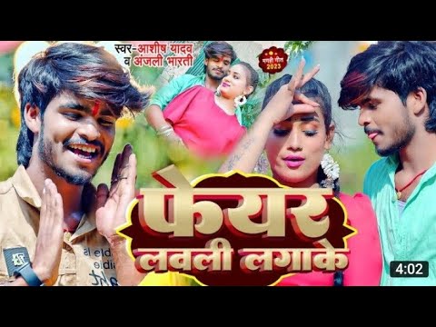 Video Where should I leave after saying farewell Ashish Yadav Song Feyarlavli Lgake Chhodi Kha Jahi Ge