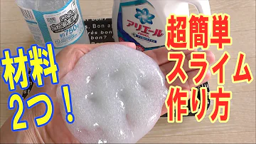 洗濯のり法砂なしの砂糖でスライムの作り方 Mp3 洗濯のり法砂なしの砂糖でスライムの作り方 Mp3