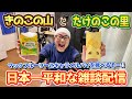 【日本一平和な雑談配信】夜中のきのことたけのこスィーツパーティだ‼︎ #shorts #マクドナルド