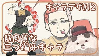 【一緒に朝活】キャラクターデザインの水曜日＃１２【ゆる～くお絵描き】