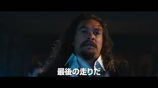 映画『ワイルド・スピード／ファイヤーブースト』TVスポット ストーリー編（30秒）｜大ヒット上映中