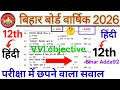 12th Class Hindi Objective Question Answer 2026 ।। Class 12th hindi Objective question । Bihar Board
