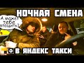 🇧🇾 Суббота, ночная смена в Яндекс Такси Про. Минск Беларусь