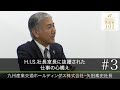 【九州産業交通ホールディングス(3)】H.I.S.社長室長に抜擢された 仕事の心構え