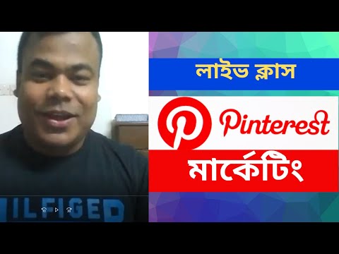 লাইভ ক্লাস: পিন্টারেষ্ট মার্কেটিং এ টু জেড,  Pinterest Marketing