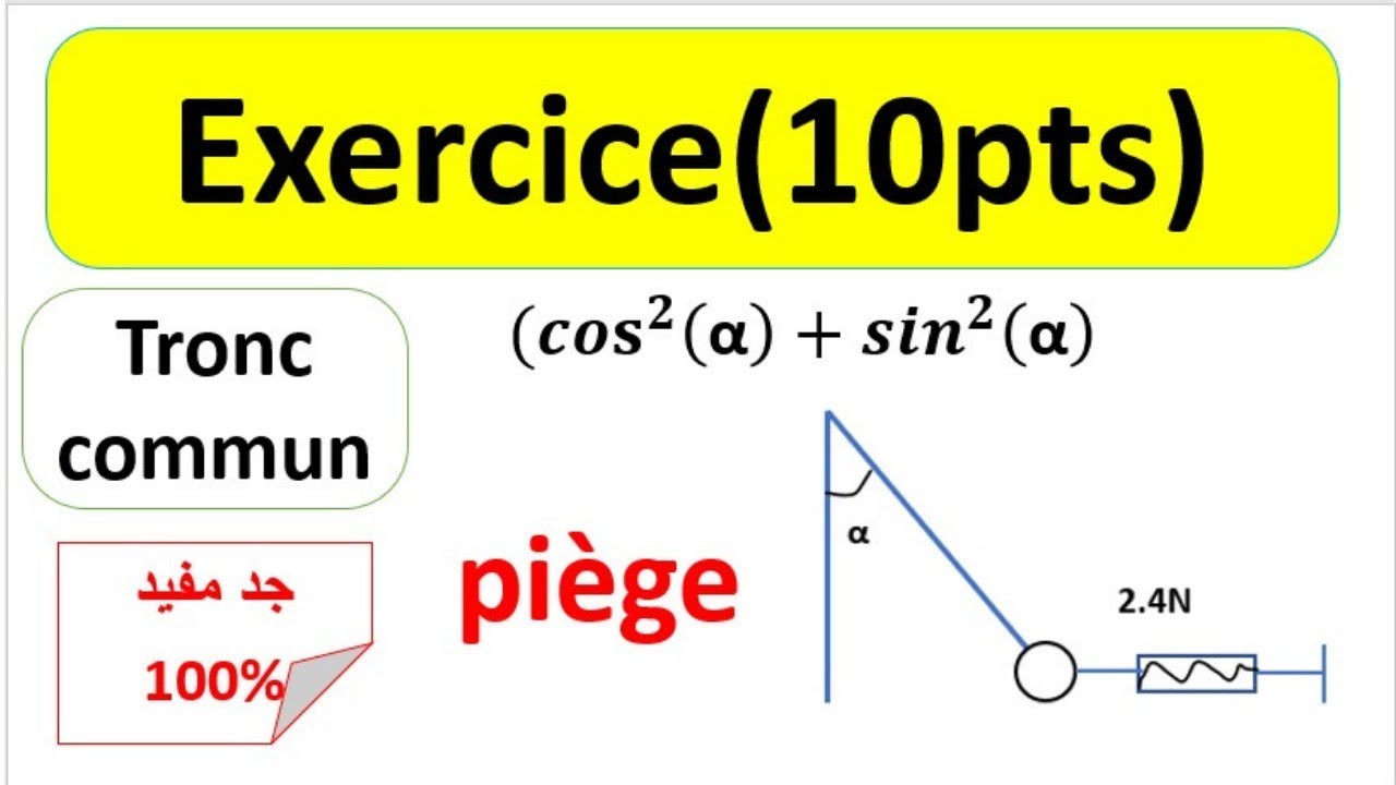 استعاد للفرض الاول:تمرين 10 نقط للتحدي👏👏