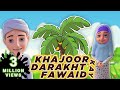 Khajoor Kay Darakht Kay Fawaid Ghulam Rasool Ki Zabani | Ramazan Special | Date Palm