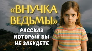 видео: 7-летняя девочка начала видеть призрак БАБУШКИ, которая умерла ДО ее рождения…А едва она сказала ЭТО картинка: 7-летняя девочка начала видеть призрак БАБУШКИ, которая умерла ДО ее рождения…А едва она сказала ЭТО