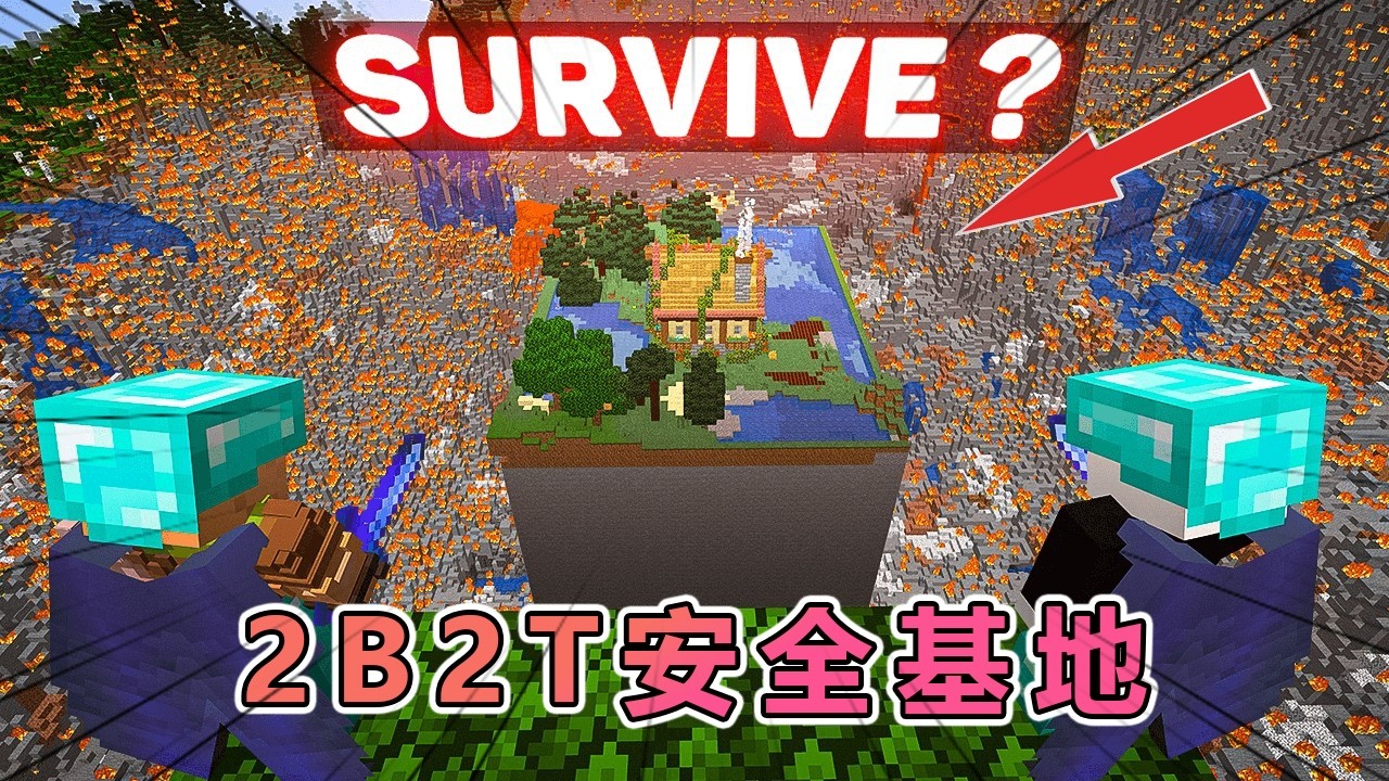 我的世界：挑战在2B2T建造一个绝对安全的基地并存留一周！ #我的世界 #minecraft