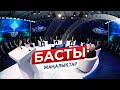 БАСТЫ ЖАҢАЛЫҚТАР. 05.02.2021 күнгі шығарылым / Новости Казахстана