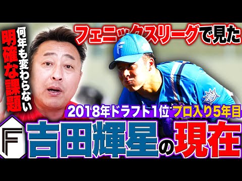 フェニックスリーグで吉田輝星が乱調…「もっとこうすればいいのに」入団以降ずっと変わらない吉田輝星の課題とは【日ハム】
