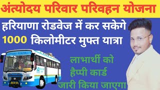 Happy card haryana Kaise Apply 2024 |Happy card Apply Online | haryana roadways free bus pass online