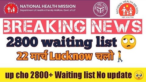 UP CHO 2800 WAITING LIST 2021 || Up cho waiting list, up NHM 2400  result today update #upcho #upnhm