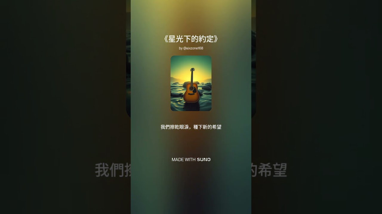 《星光下的約定》