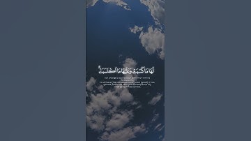 اواخر سورة البقره ) لله مافي السماوت ومافي الارض