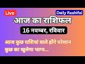 Aaj Ka Panchang LIVE | पंचांग, ग्रह गोचर और सभी राशियों का विस्तृत भविष्यफल | SoulChakraa