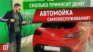 Автомойка самообслуживания. Как открыть автомойку. Бизнес на мойке автомобилей. Бизнес в регионе.