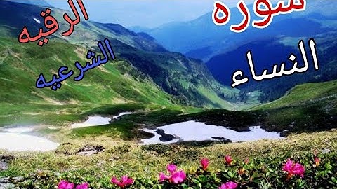 سوره النساء تلاوه هادئه تريح القلب وتصفي الذهن