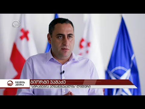 პოლიტიკური გაყრა და ნათელაშვილის უკანა ეზოდან გაპარულები