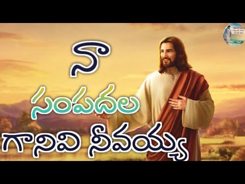 Na Sampadhala Ganivi Neevaya Song Na Sampadhala Ganivi Neevaya Song  Song Lyrics In description