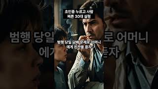 초인종 누르고 사람찌른 묻지마범죄 #초인종 #사회부적응 #묻지마범죄 #실형