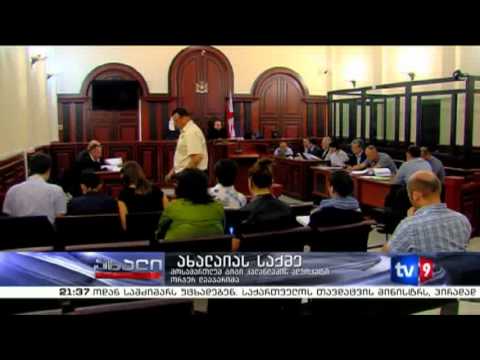 ახალი 9 | ახალაიას საქმე | 07.06.13